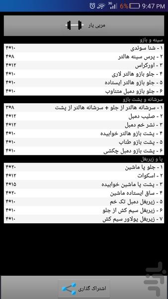 بدنسازی - Image screenshot of android app