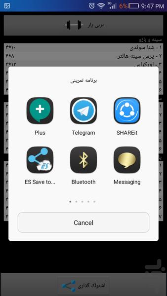 بدنسازی - Image screenshot of android app