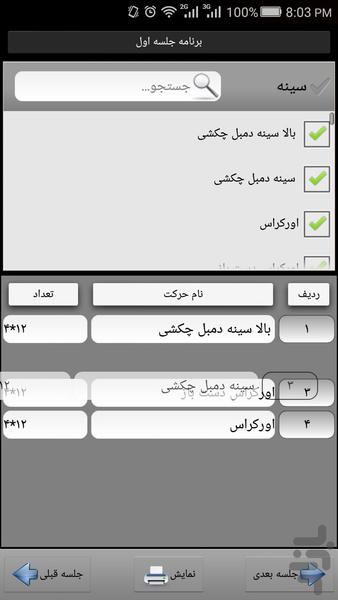 بدنسازی - Image screenshot of android app