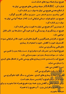 خواص میوه ها و سبزیجات - Image screenshot of android app