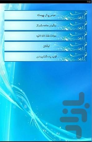 همه چیز در مورد مطالعه - عکس برنامه موبایلی اندروید