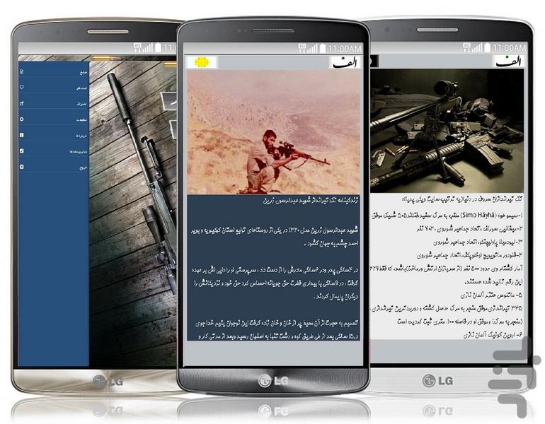 تک تیر انداز(زندگی نامه) - Image screenshot of android app