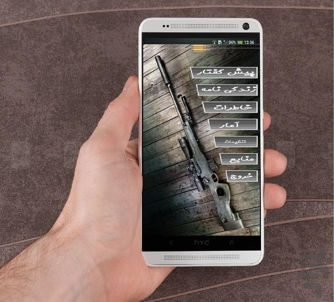 تک تیر انداز(زندگی نامه) - عکس برنامه موبایلی اندروید