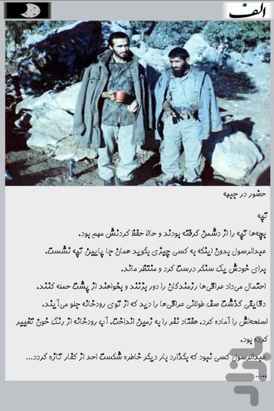 تک تیر انداز(زندگی نامه) - عکس برنامه موبایلی اندروید