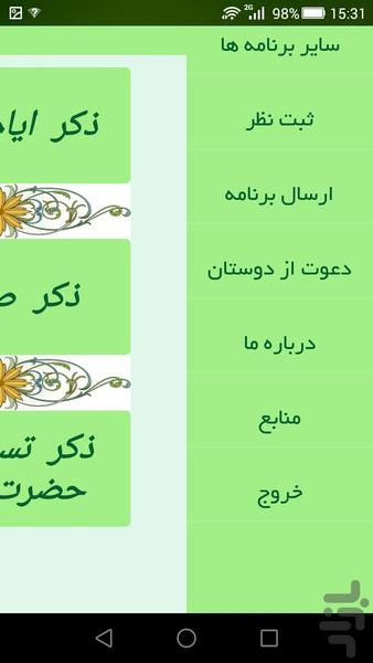 ذکر شمار - Image screenshot of android app