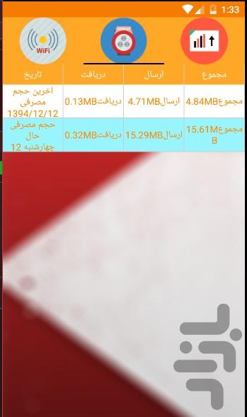 کنترل وای فای - Image screenshot of android app