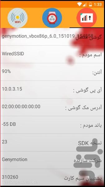 ترافیک وایرلس - عکس برنامه موبایلی اندروید