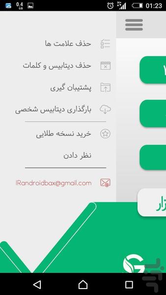 آموزش زبان انگلیسی « سبز » - عکس برنامه موبایلی اندروید
