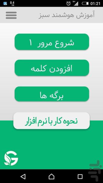 آموزش زبان انگلیسی « سبز » - عکس برنامه موبایلی اندروید