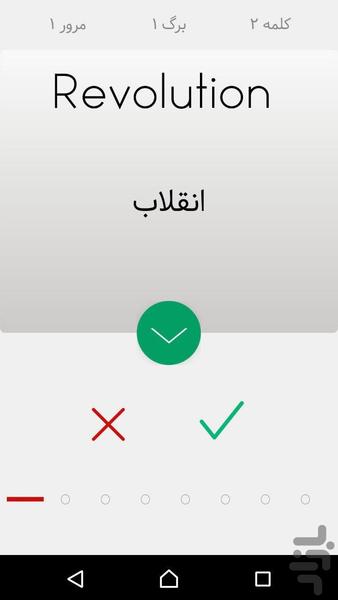 آموزش زبان انگلیسی « سبز » - عکس برنامه موبایلی اندروید