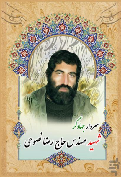 سردار بی سنگر - عکس برنامه موبایلی اندروید