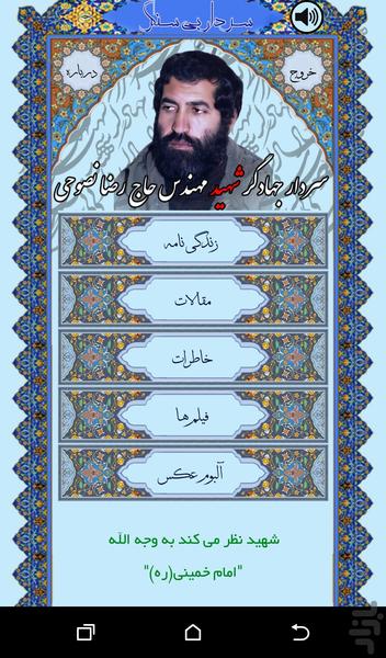 سردار بی سنگر - عکس برنامه موبایلی اندروید