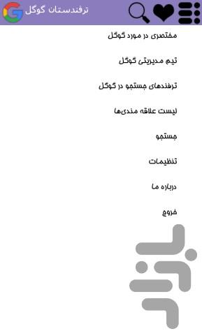 ترفندستان گوگل - عکس برنامه موبایلی اندروید