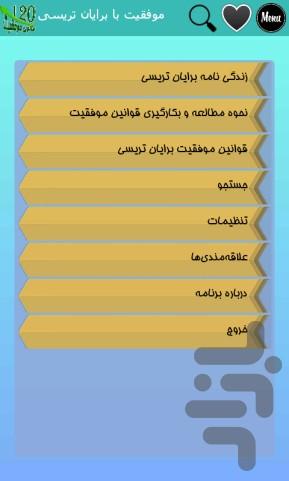 موفقیت با برایان تریسی - عکس برنامه موبایلی اندروید