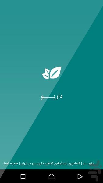 درمان گیاهی - Image screenshot of android app