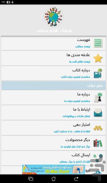 Farhangh Aqvam Mokhtalef - Image screenshot of android app