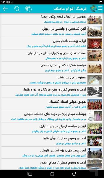 فرهنگ اقوام مختلف - Image screenshot of android app