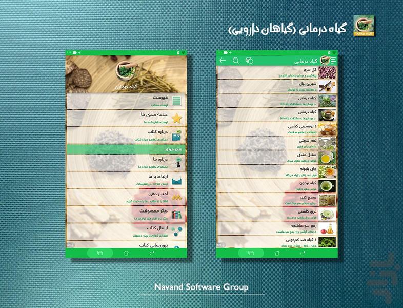 Giyah Darmani - Image screenshot of android app