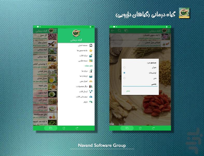 Giyah Darmani - Image screenshot of android app