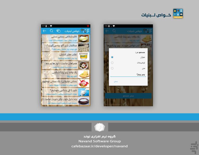 Khavas Labaniyat - Image screenshot of android app