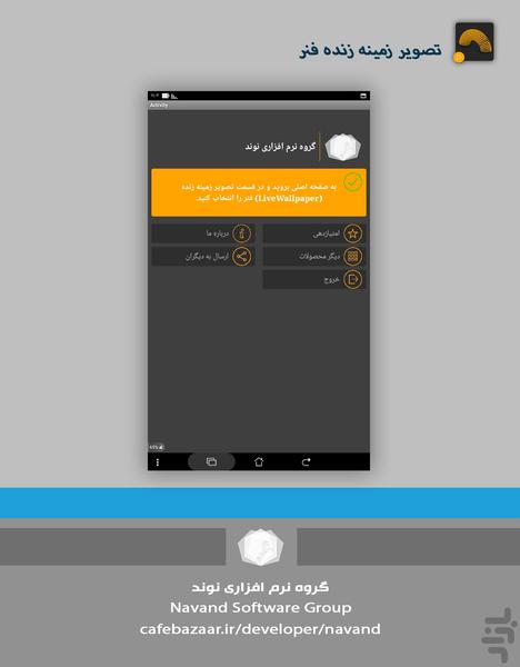 Live Wallpaper Fanar - Image screenshot of android app