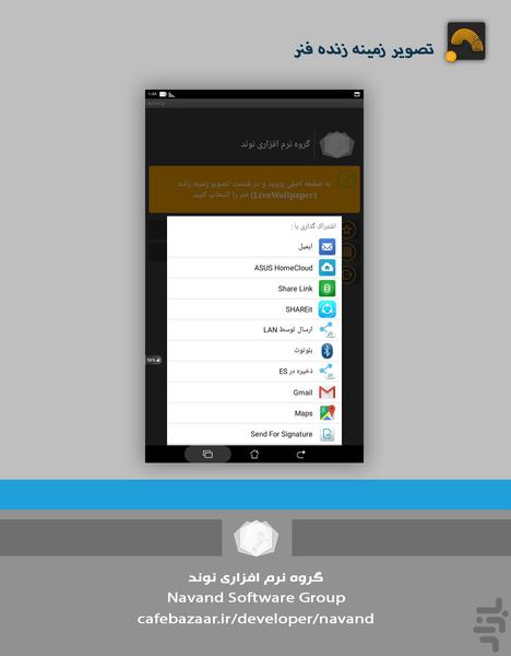 Live Wallpaper Fanar - عکس برنامه موبایلی اندروید