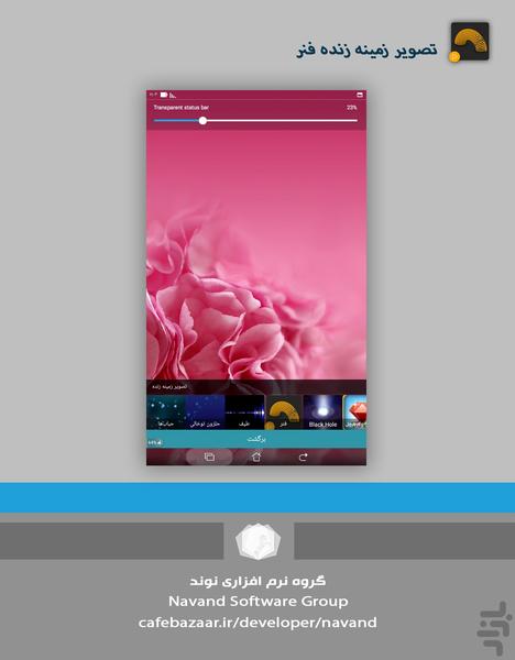 Live Wallpaper Fanar - عکس برنامه موبایلی اندروید