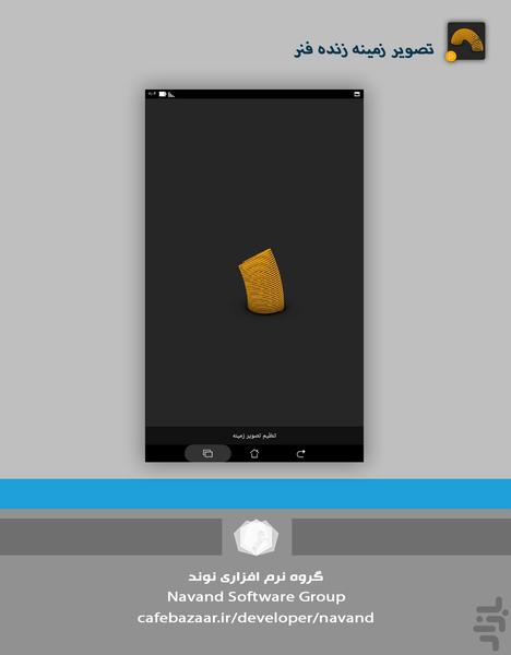 Live Wallpaper Fanar - عکس برنامه موبایلی اندروید