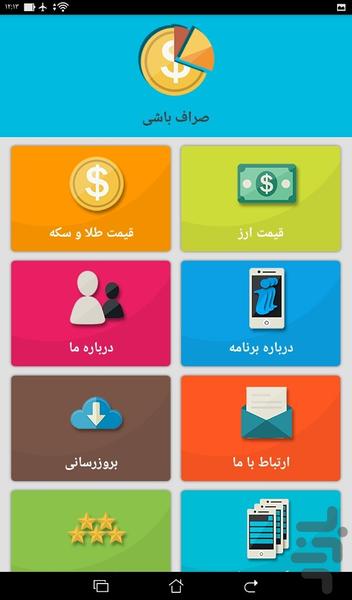 Saraf Bashi - Image screenshot of android app