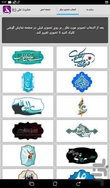 ابزارک حضرت علی (ع) - Image screenshot of android app