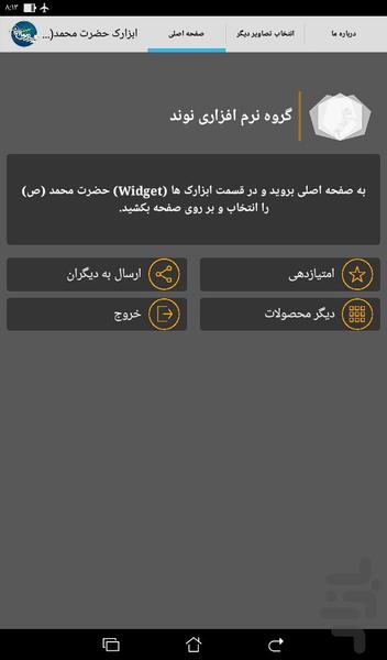 ابزارک حضرت محمد (ص) - عکس برنامه موبایلی اندروید