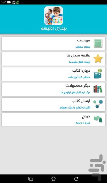 بیماری اوتیسم - Image screenshot of android app
