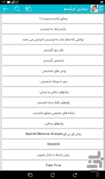 بیماری اوتیسم - عکس برنامه موبایلی اندروید
