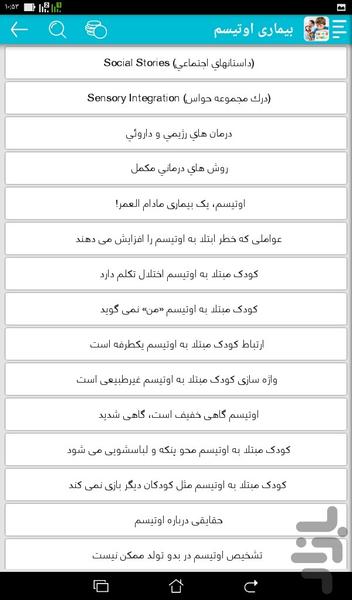 بیماری اوتیسم - عکس برنامه موبایلی اندروید