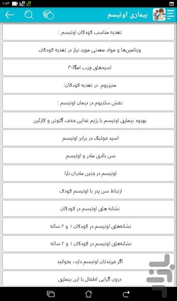 بیماری اوتیسم - عکس برنامه موبایلی اندروید