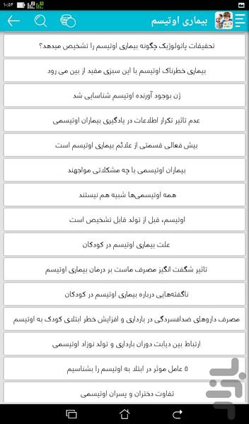 بیماری اوتیسم - عکس برنامه موبایلی اندروید