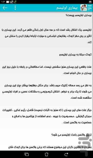 بیماری اوتیسم - عکس برنامه موبایلی اندروید