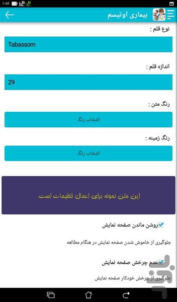 بیماری اوتیسم - عکس برنامه موبایلی اندروید