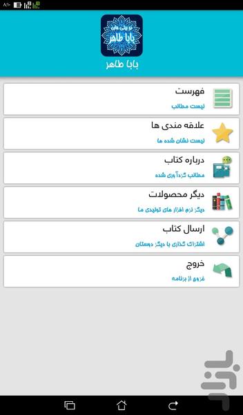 بابا طاهر - Image screenshot of android app