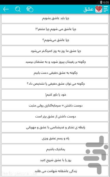 عشق - عکس برنامه موبایلی اندروید