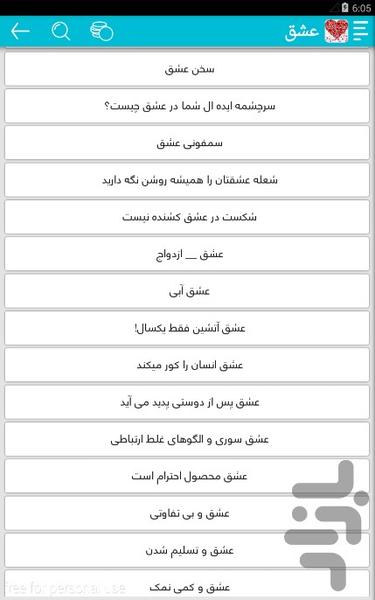 عشق - عکس برنامه موبایلی اندروید