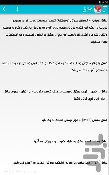 عشق - عکس برنامه موبایلی اندروید