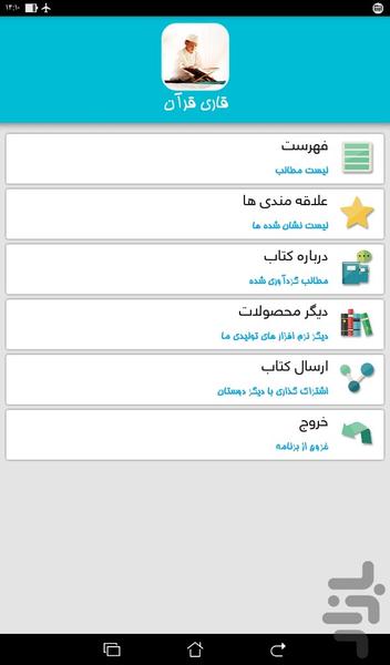 قاری قرآن - عکس برنامه موبایلی اندروید