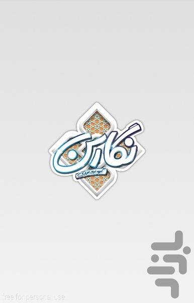 Komak Haye Avaliye - Image screenshot of android app