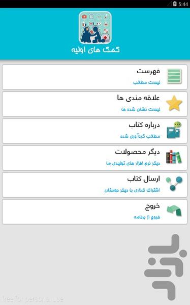 Komak Haye Avaliye - Image screenshot of android app