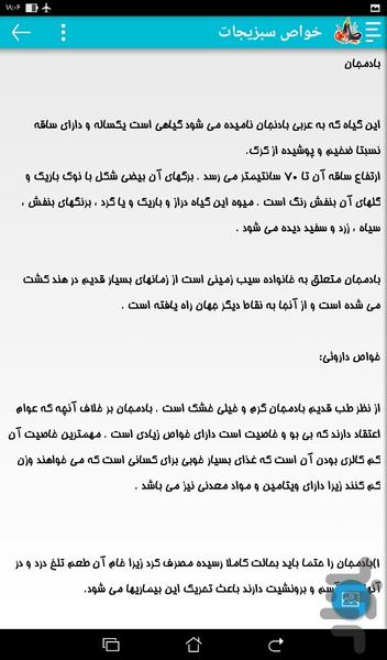 خواص سبزیجات - عکس برنامه موبایلی اندروید