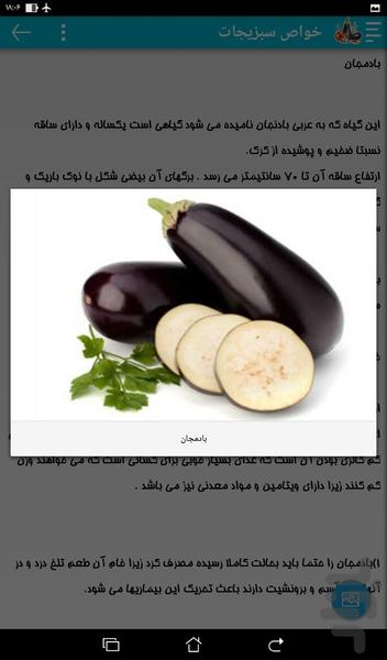خواص سبزیجات - عکس برنامه موبایلی اندروید