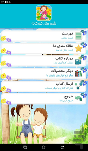 شعر های کودکانه - عکس برنامه موبایلی اندروید