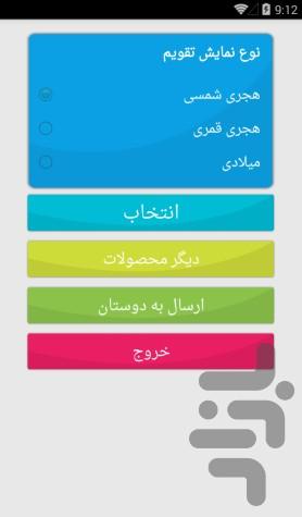 Taghvim - Image screenshot of android app