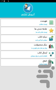 آموزش تلگرام - عکس برنامه موبایلی اندروید